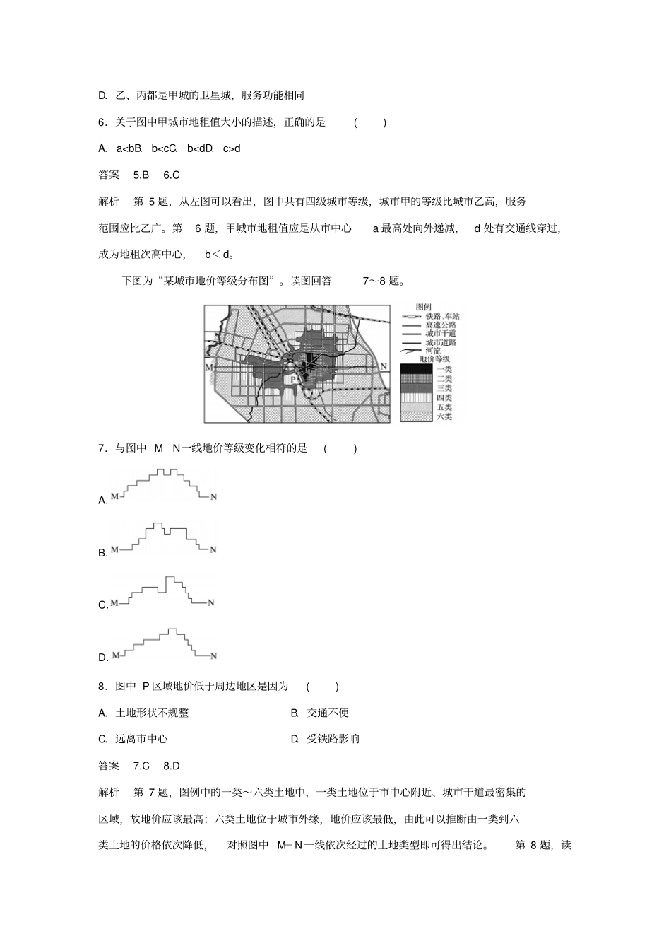 2018_2019版高中地理城与城化章末检测试卷二新人教版_第3页