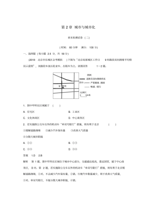 2018_2019版高中地理城与城化章末检测试卷二新人教版