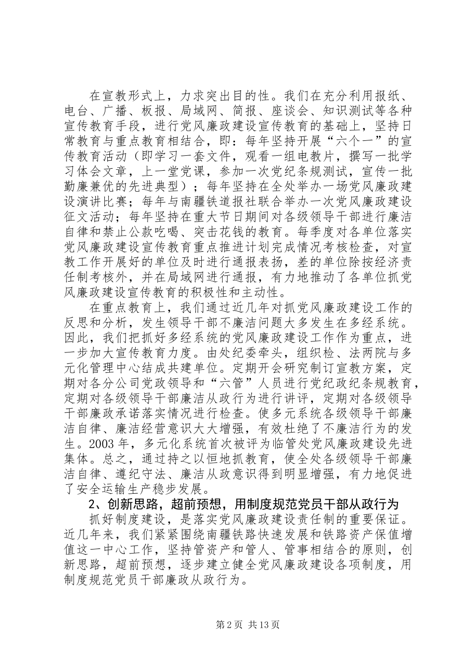 临管处纪检监察工作汇报（铁路）_第2页