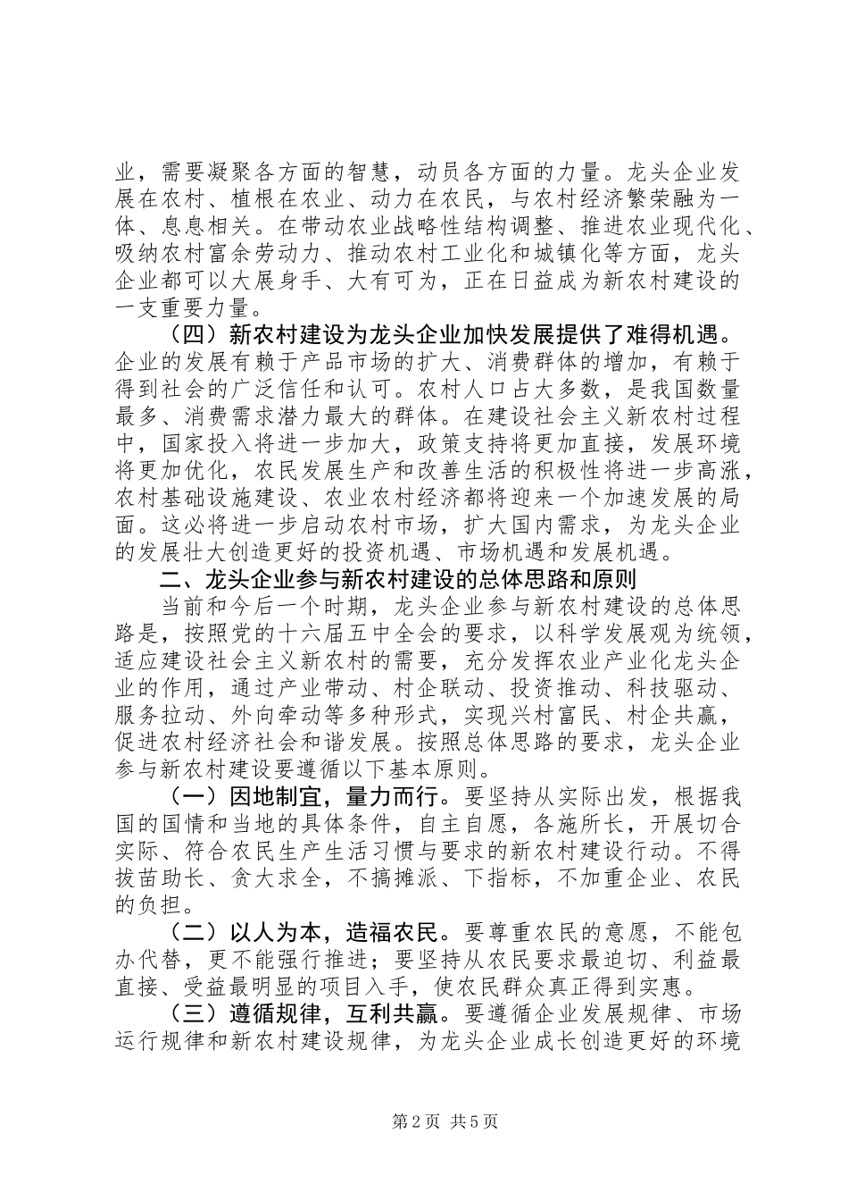 农业局企业参与新农村建设的意见_第2页