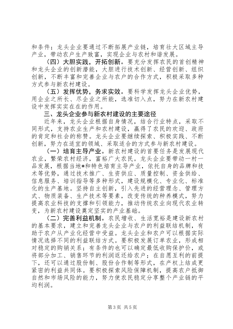 农业局企业参与新农村建设的意见_第3页