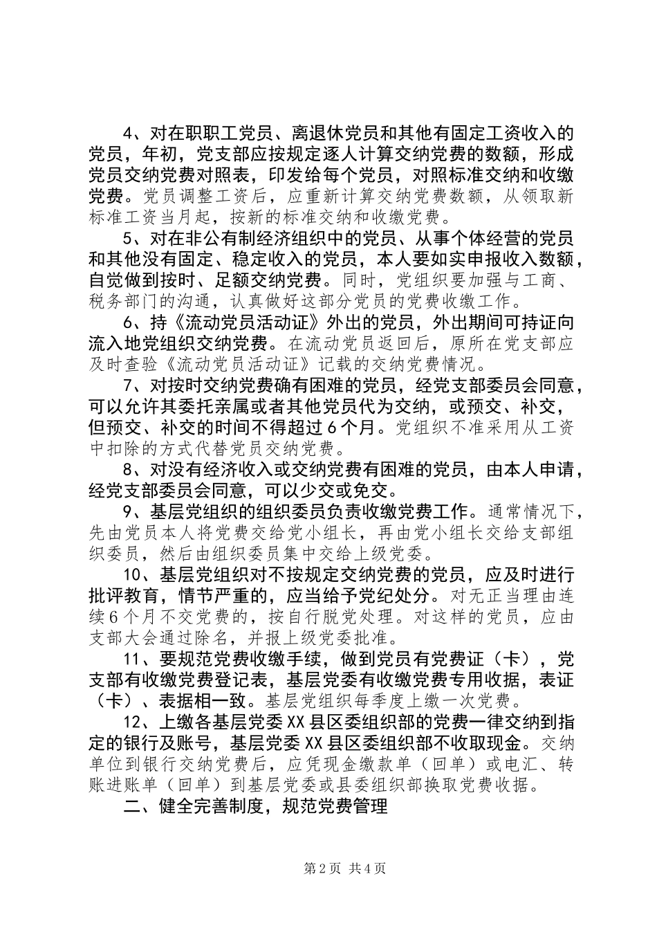 全县党费工作指导意见_第2页
