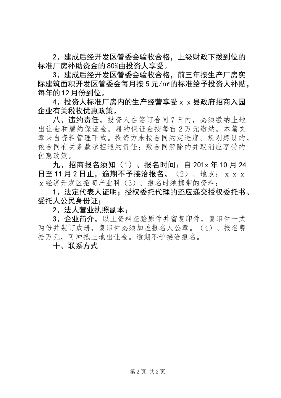 企业的招商方案_第2页