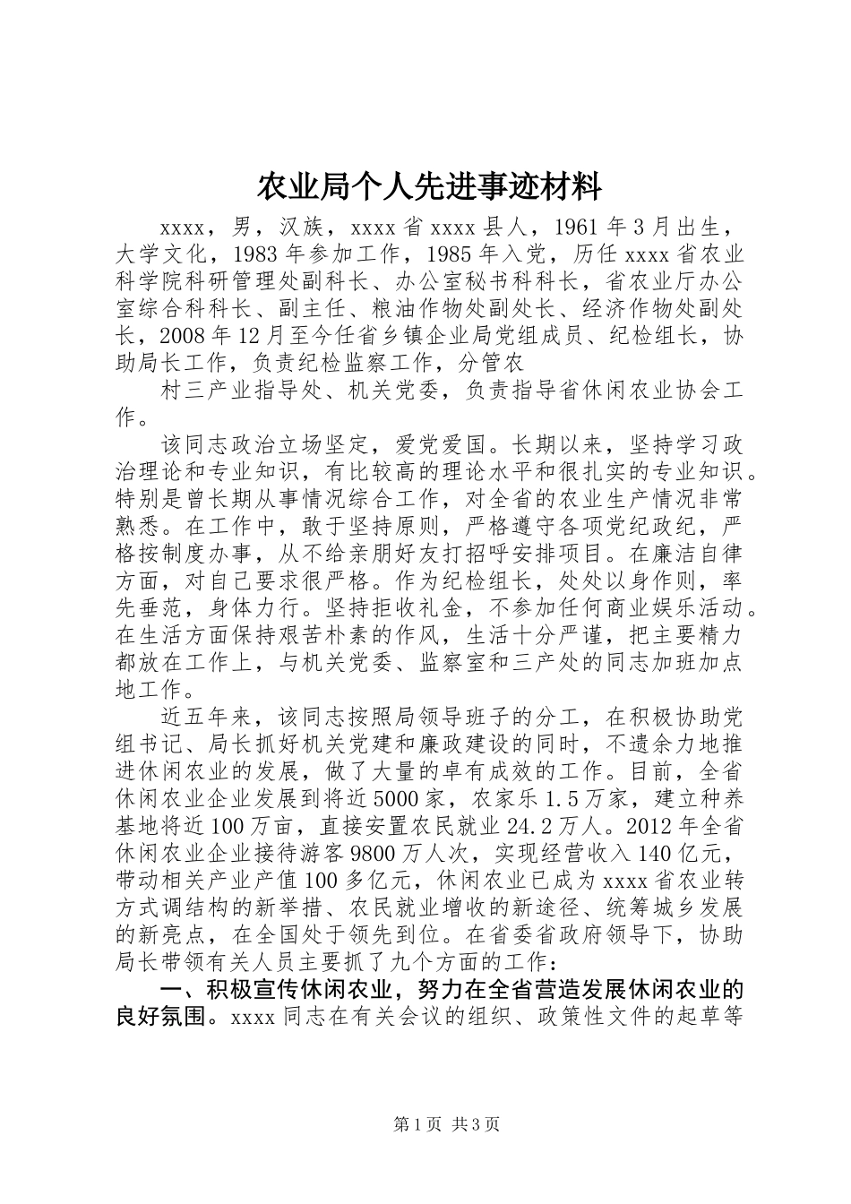 农业局个人先进事迹材料_第1页