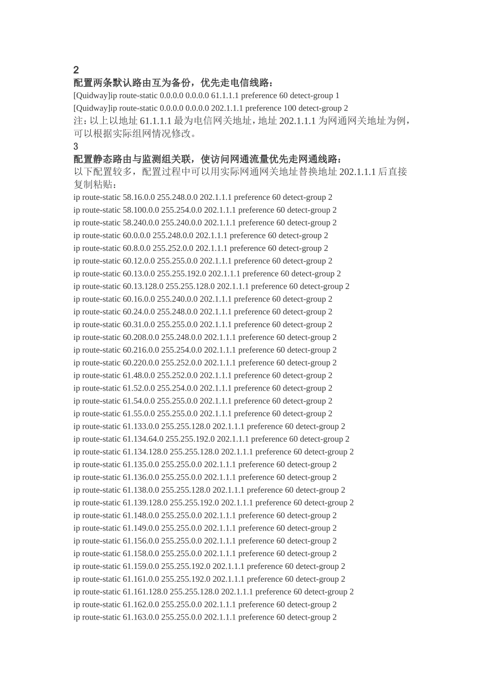 AR18系列路由器负载分担的典型配置_第2页