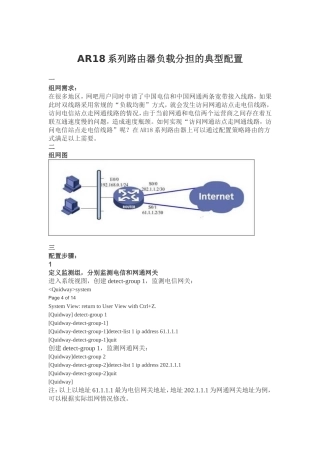 AR18系列路由器负载分担的典型配置