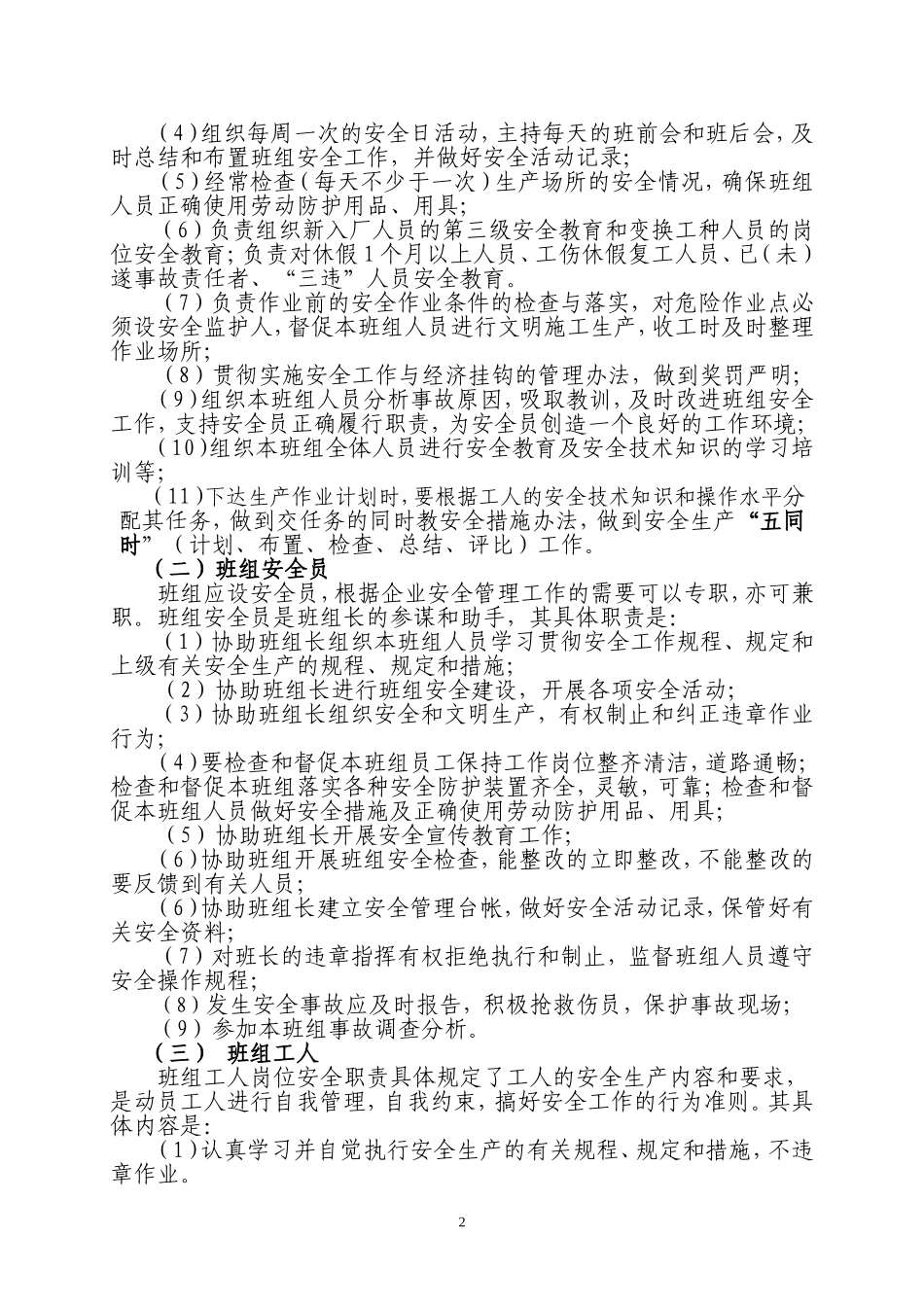 班组安全生产规范化管理要求_第2页