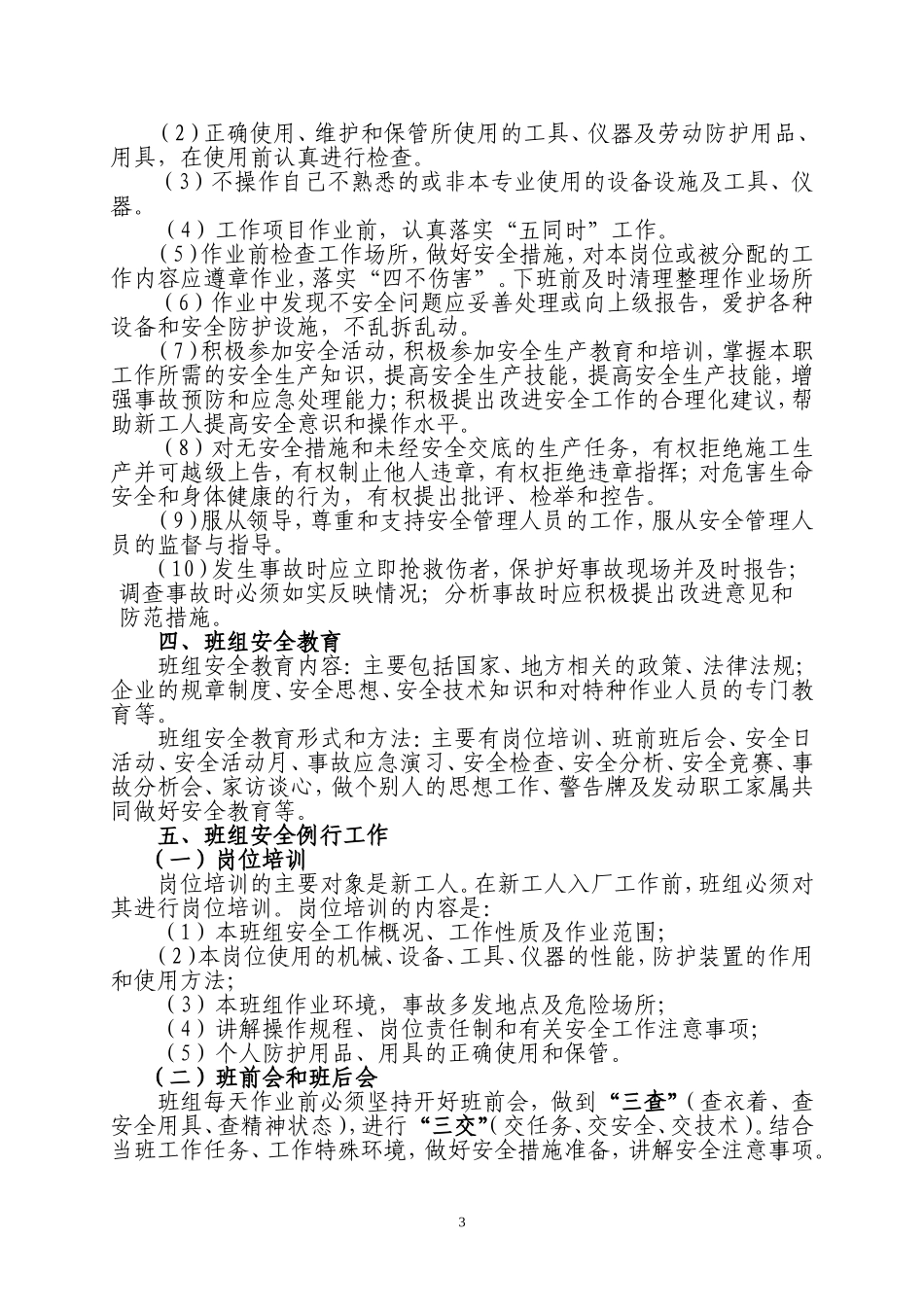 班组安全生产规范化管理要求_第3页