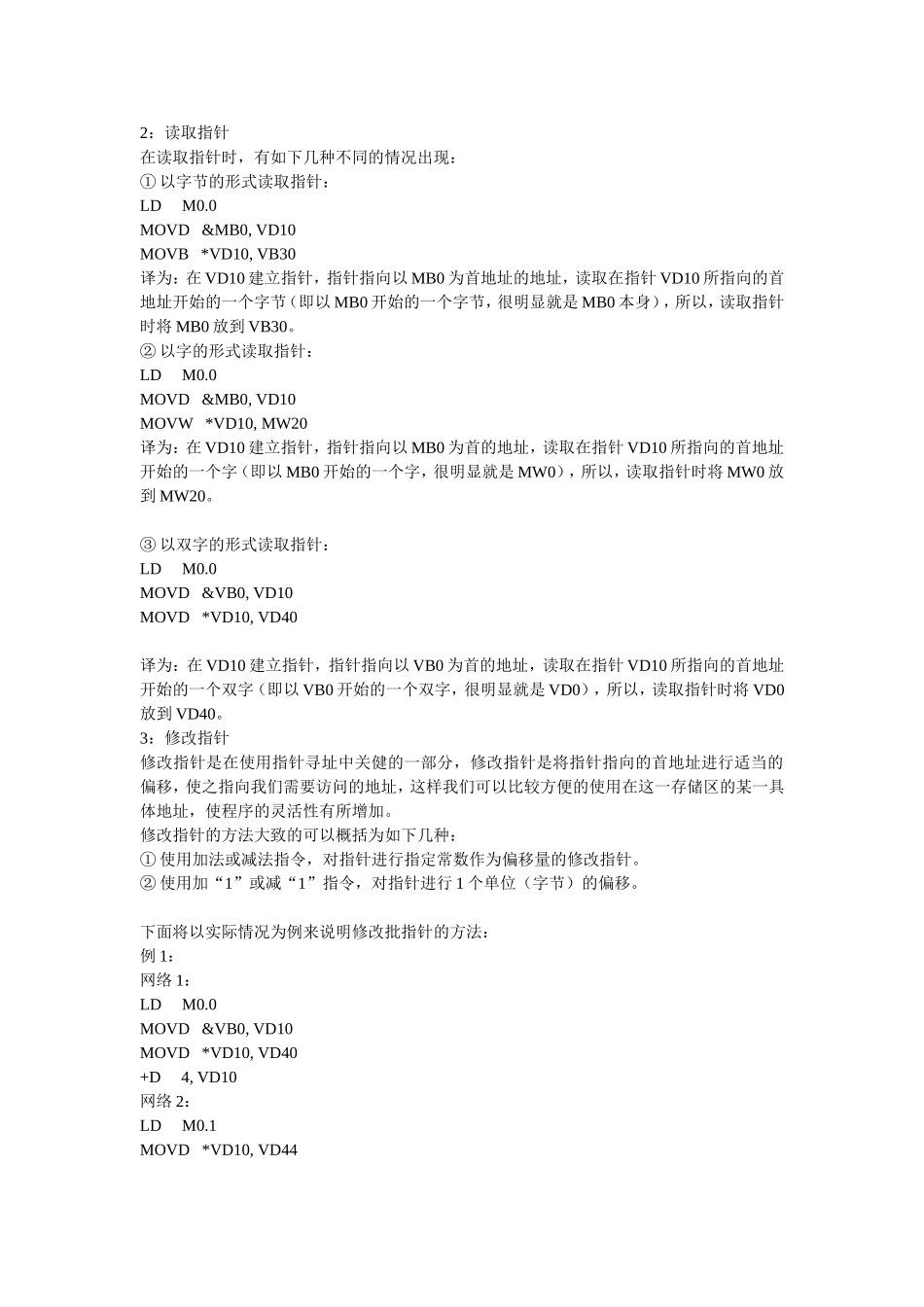 S7-200间接寻址解析_第2页