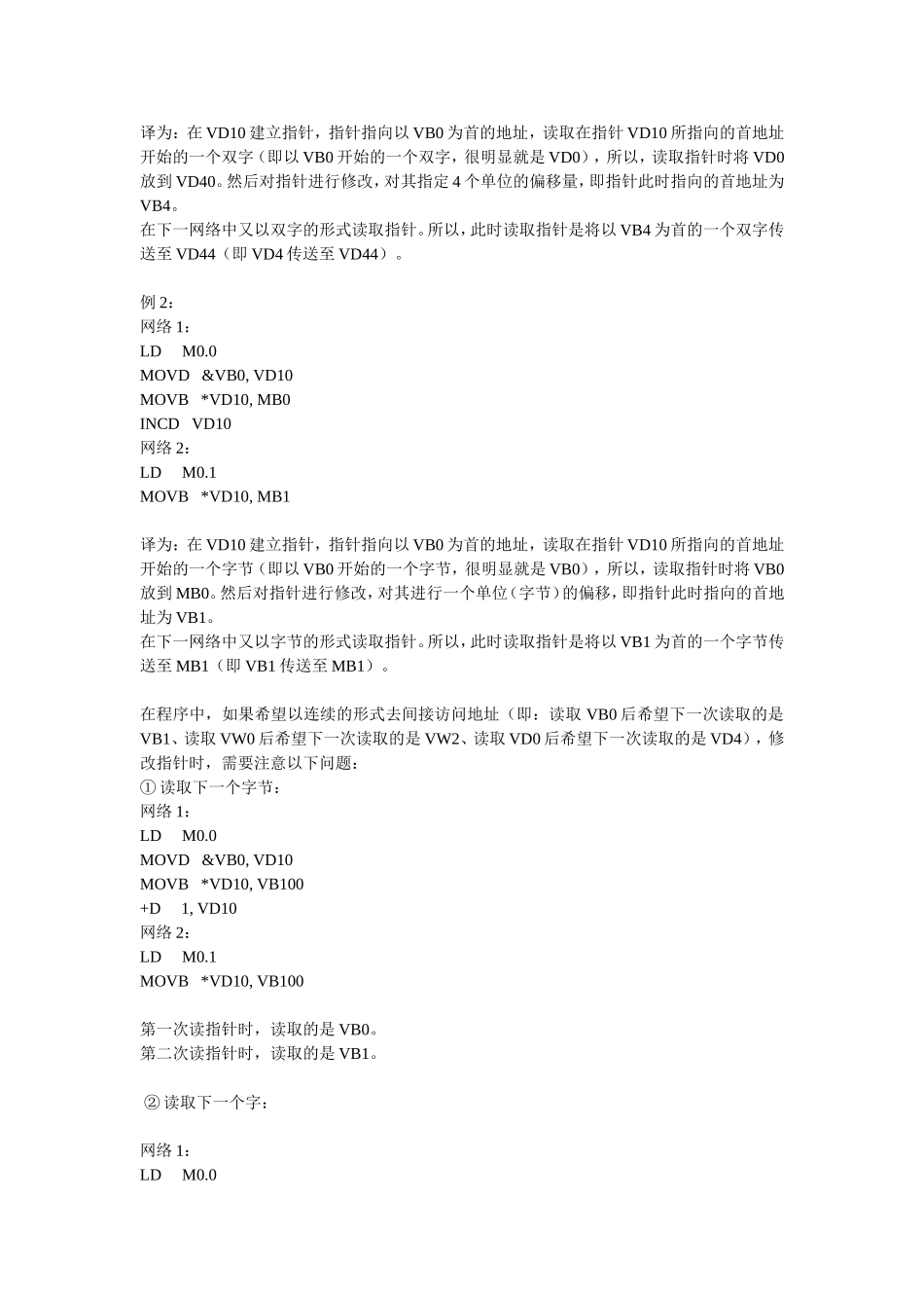S7-200间接寻址解析_第3页