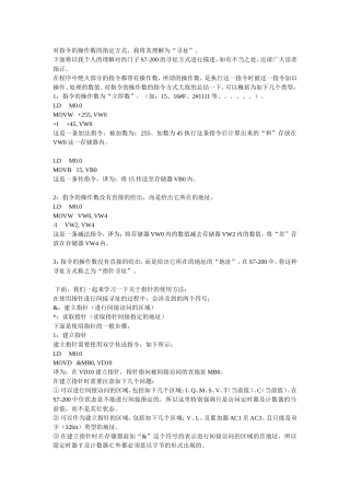 S7-200间接寻址解析