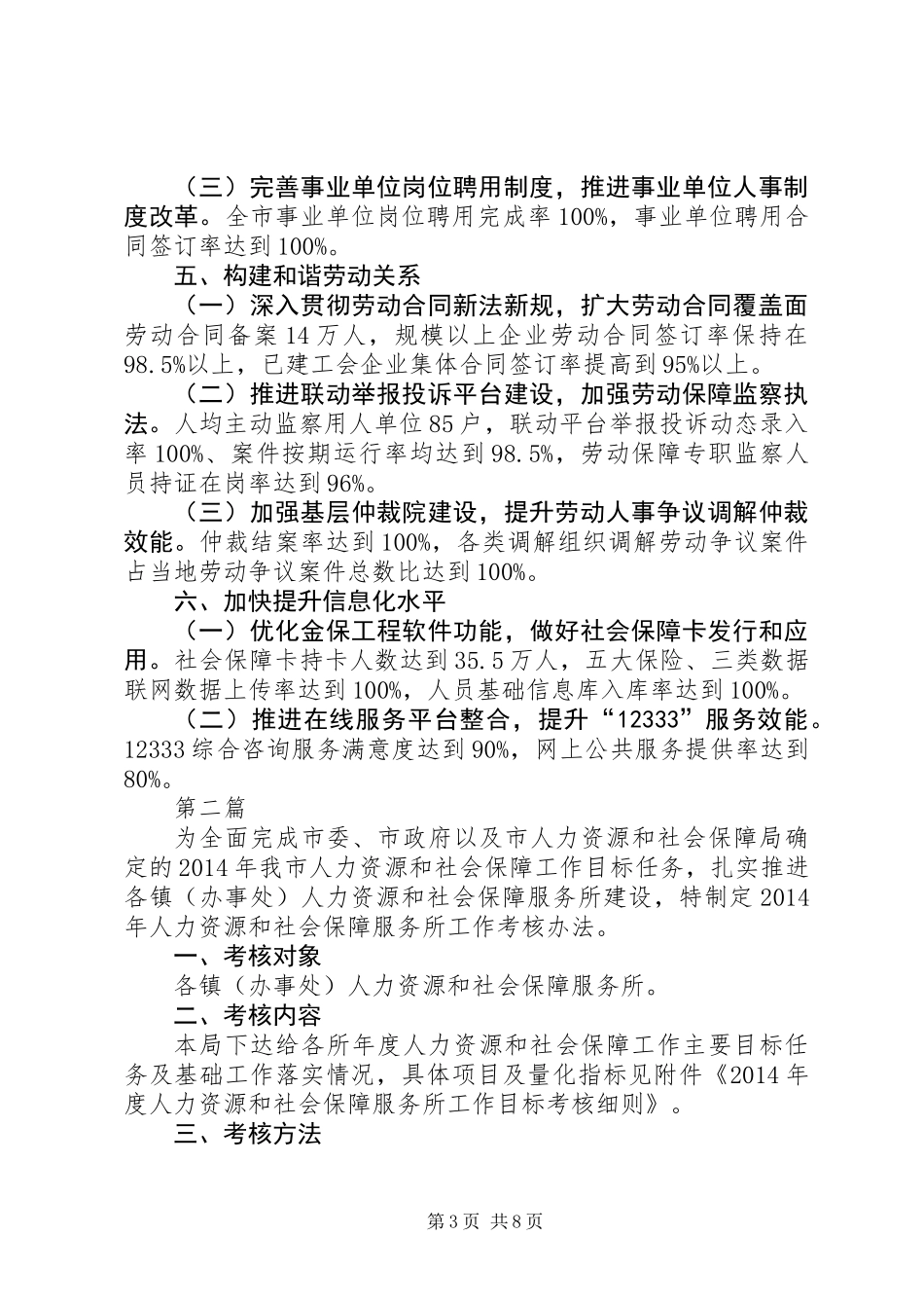 人力资源和社保事业发展计划3篇_第3页