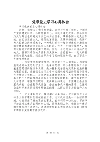 党章党史学习心得体会