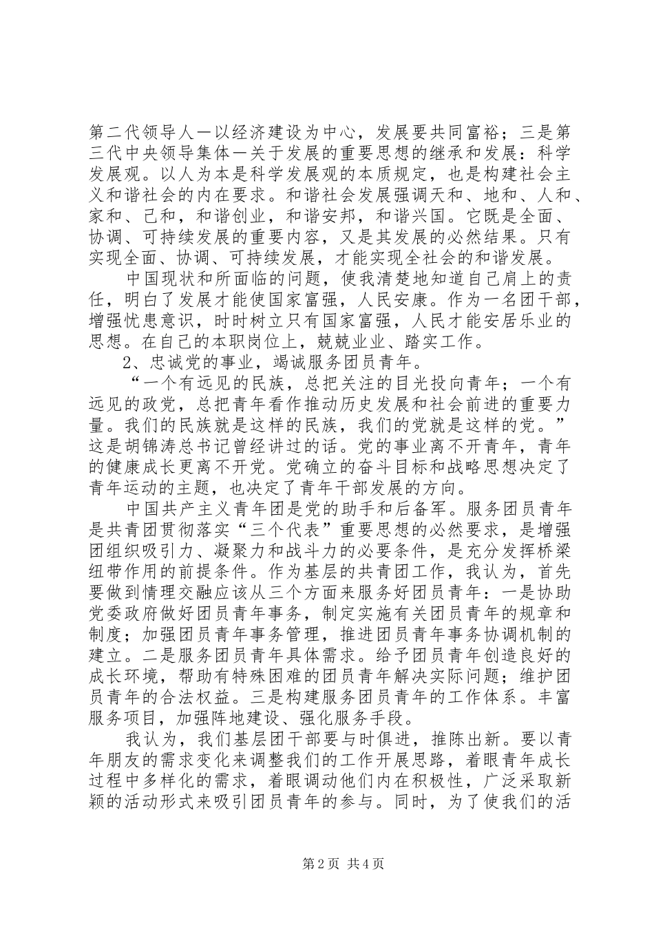 清华大学学习心得体会_3_第2页