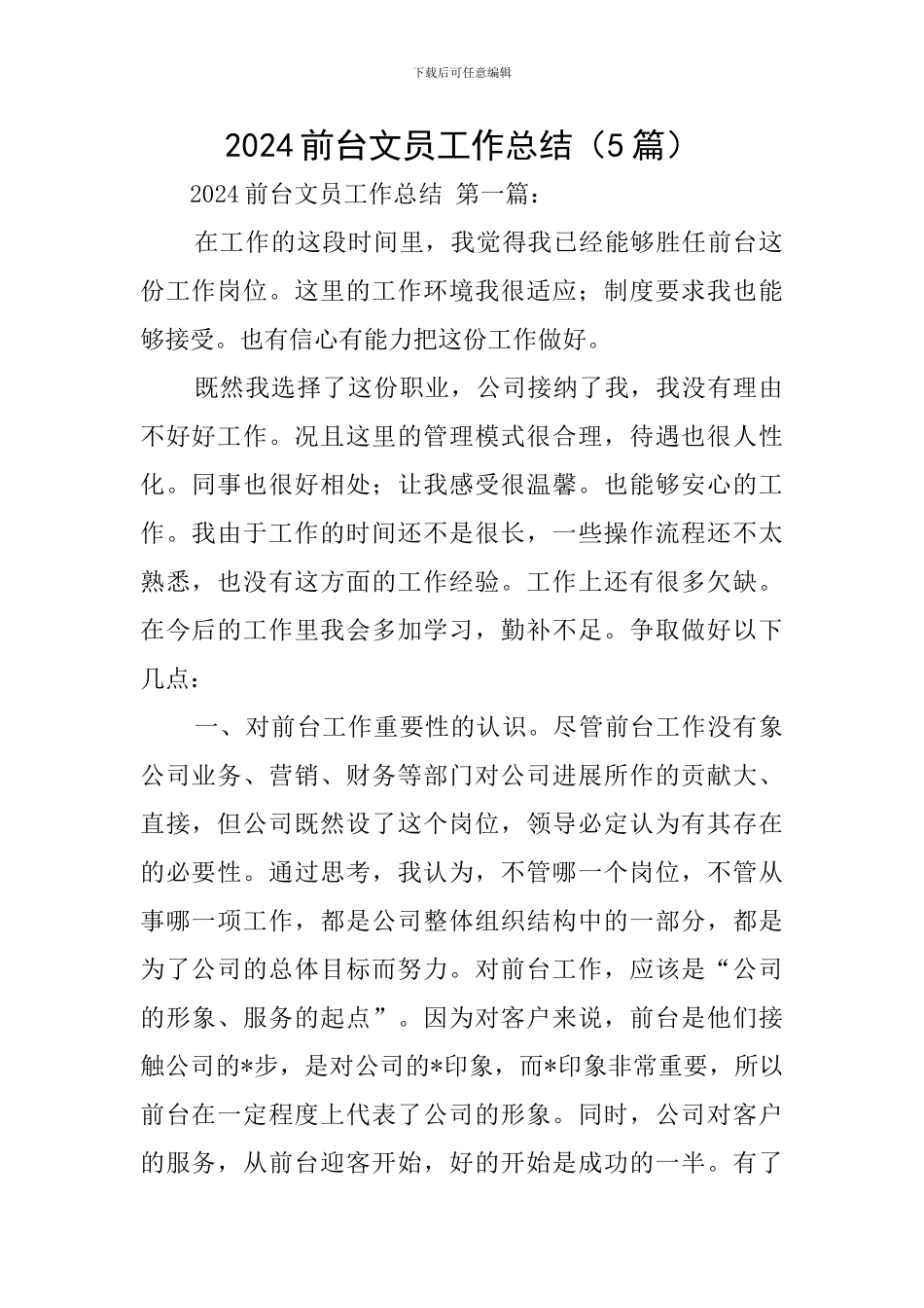 2024前台文员工作总结_第1页