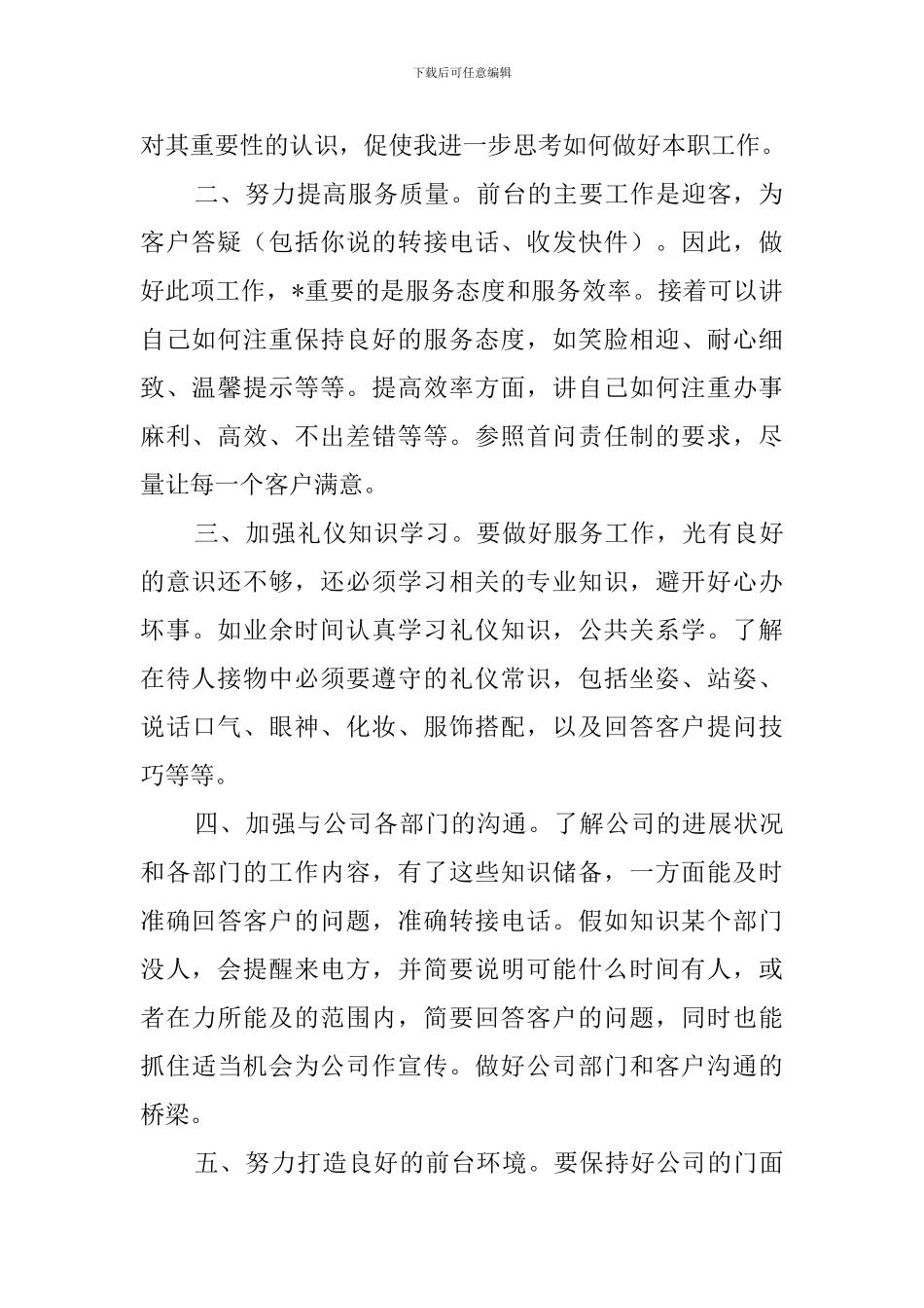 2024前台文员工作总结_第2页