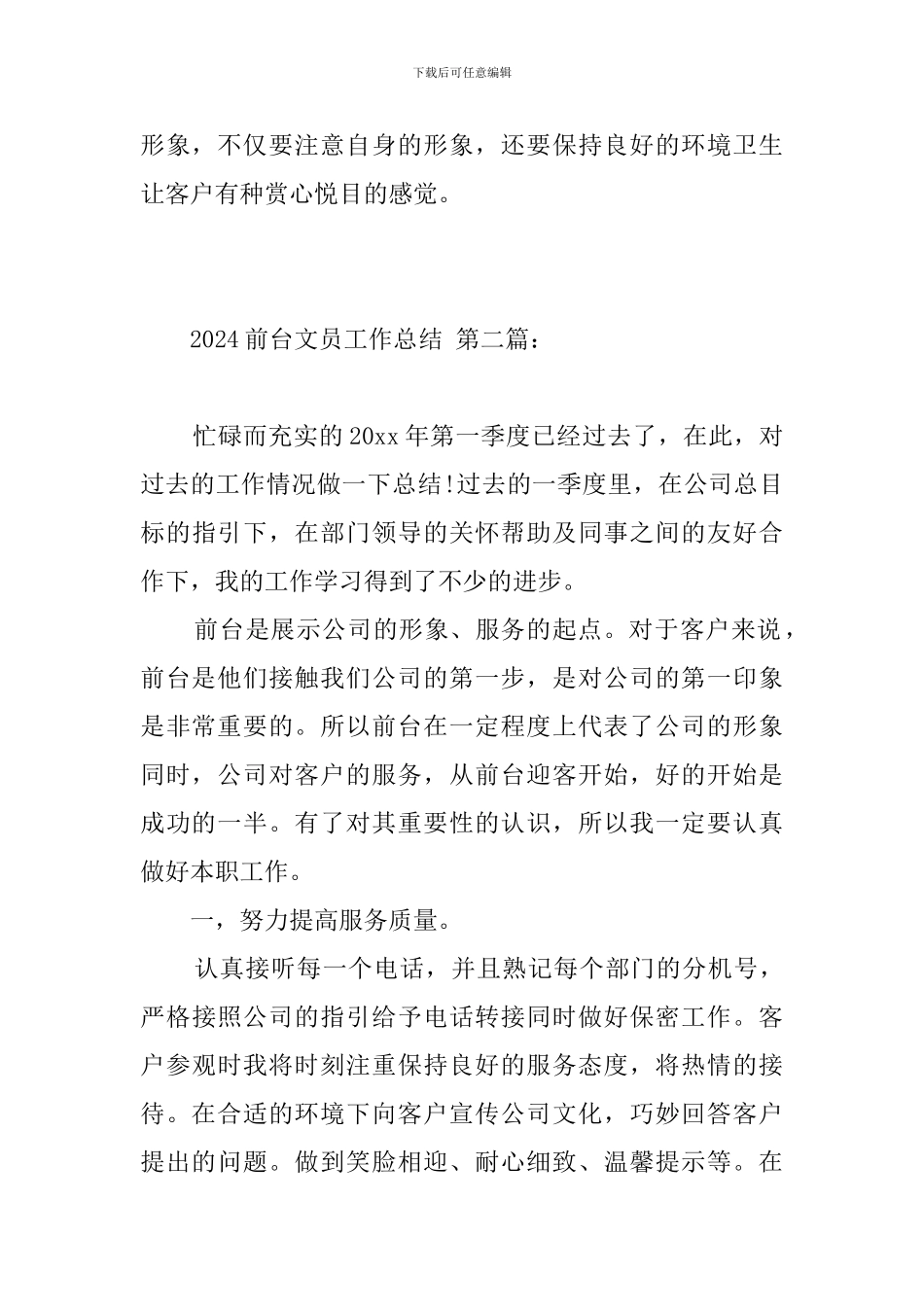 2024前台文员工作总结_第3页