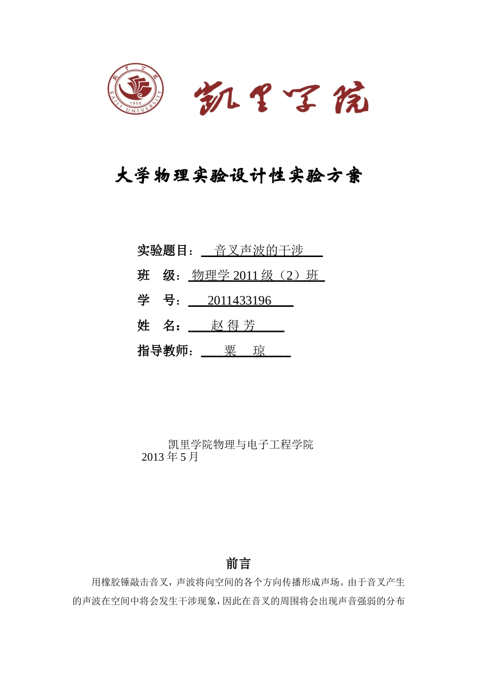 大学物理实验设计性实验方案.123333333doc_第1页