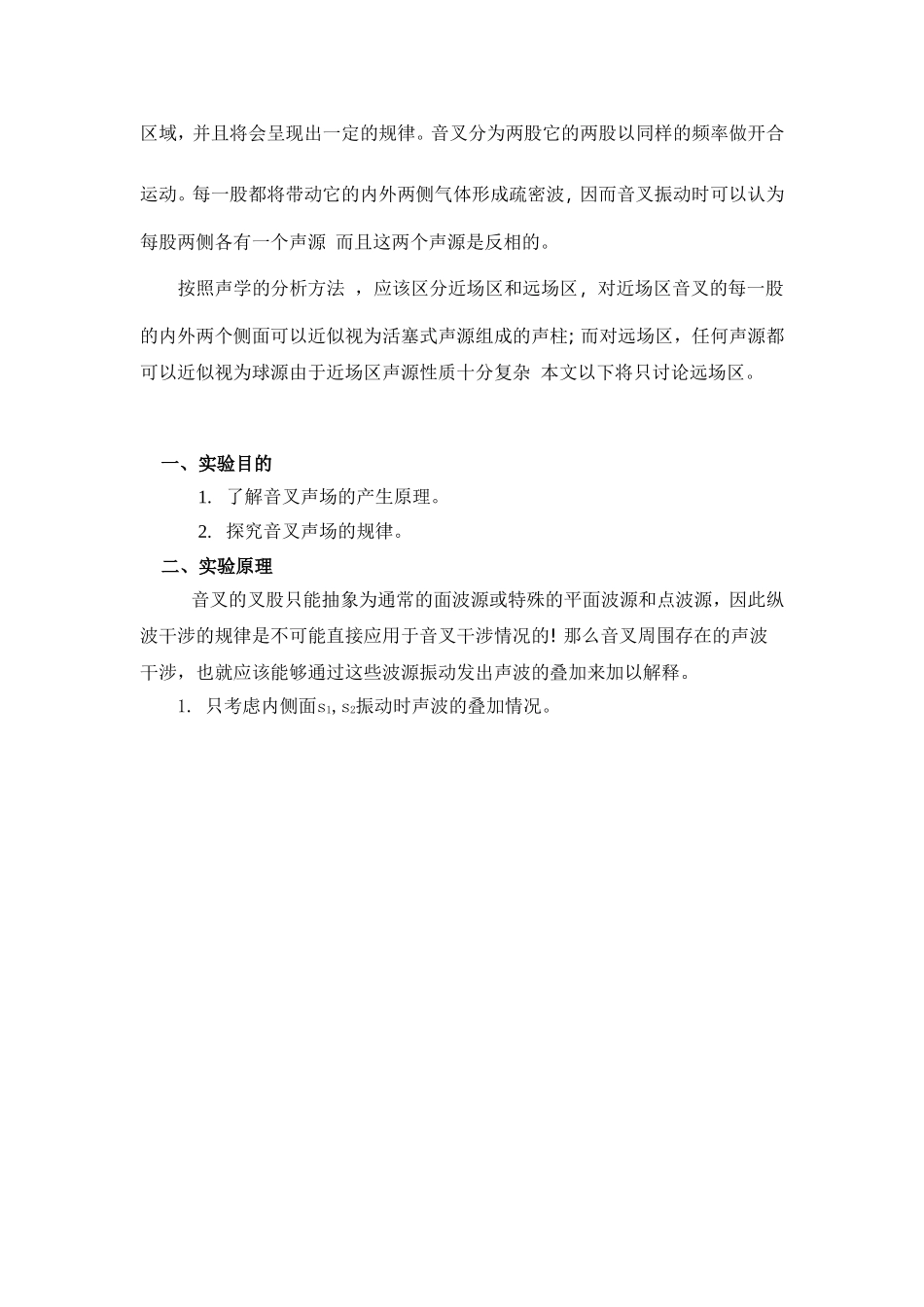 大学物理实验设计性实验方案.123333333doc_第2页
