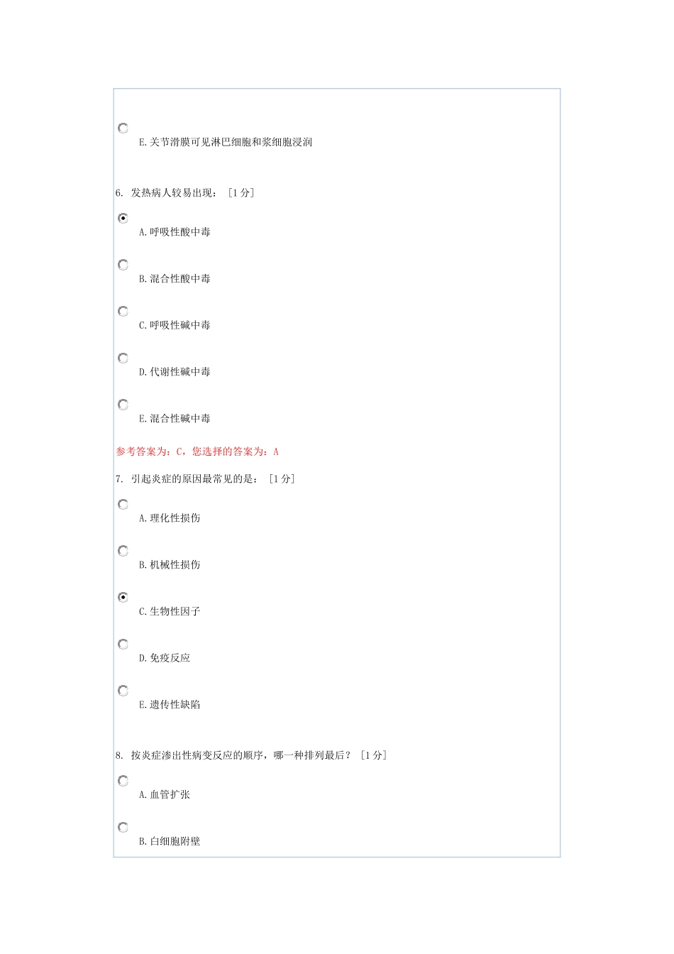 《病理学B》第4次作业_第3页