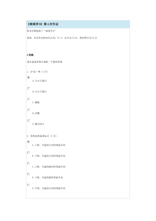 《病理学B》第4次作业