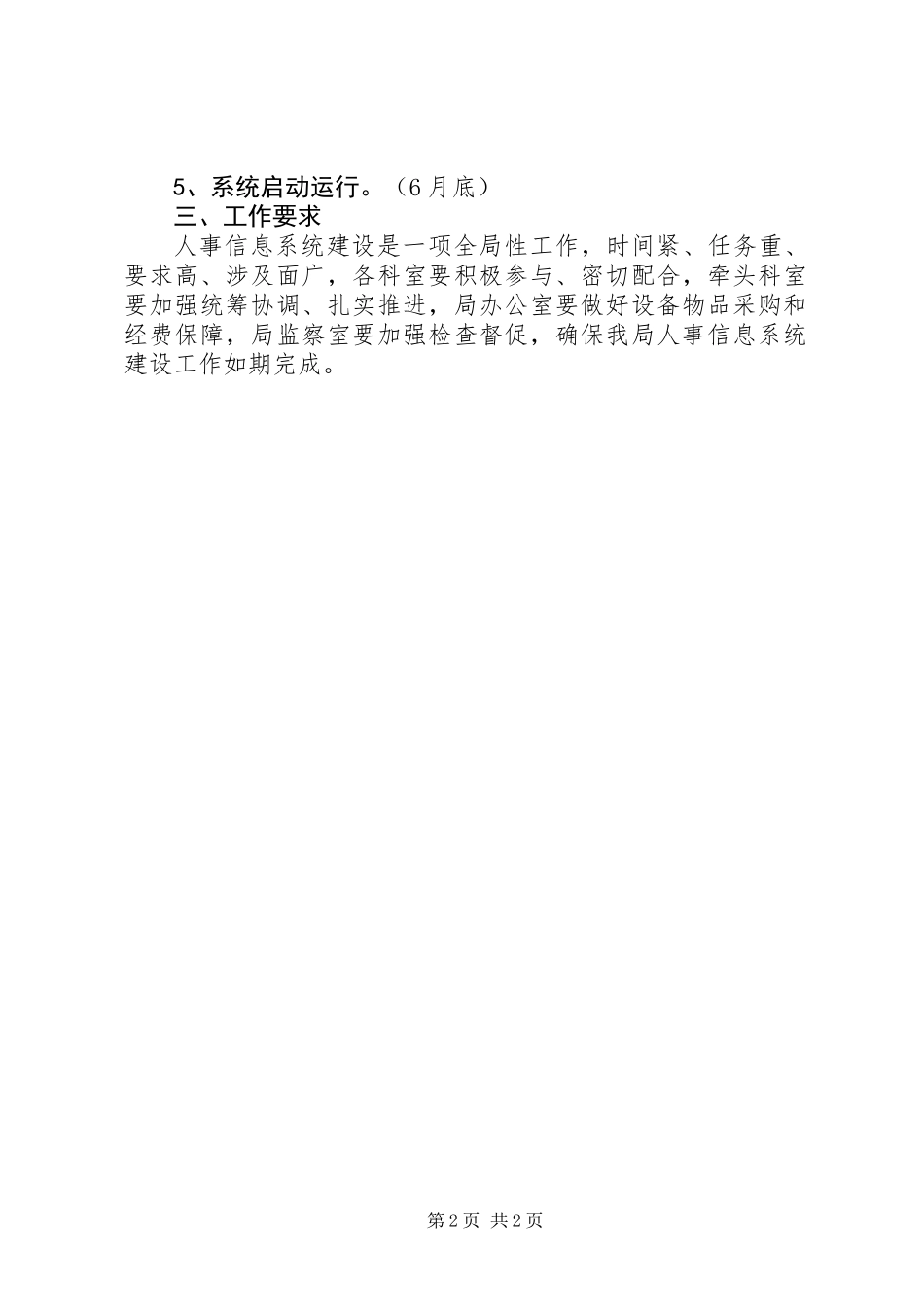 人事信息系统建设工作方案_第2页