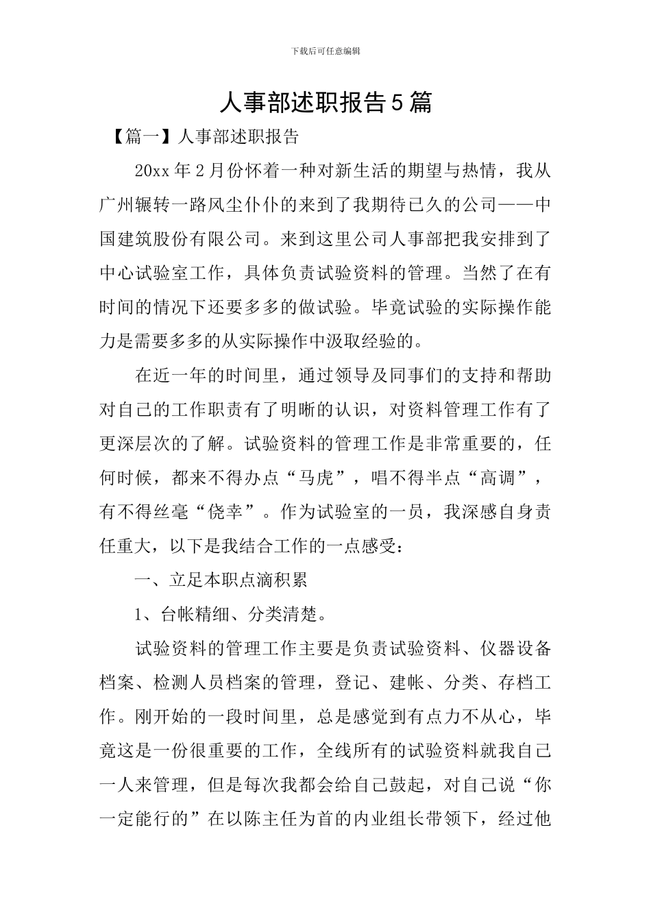 人事部述职报告5篇_第1页