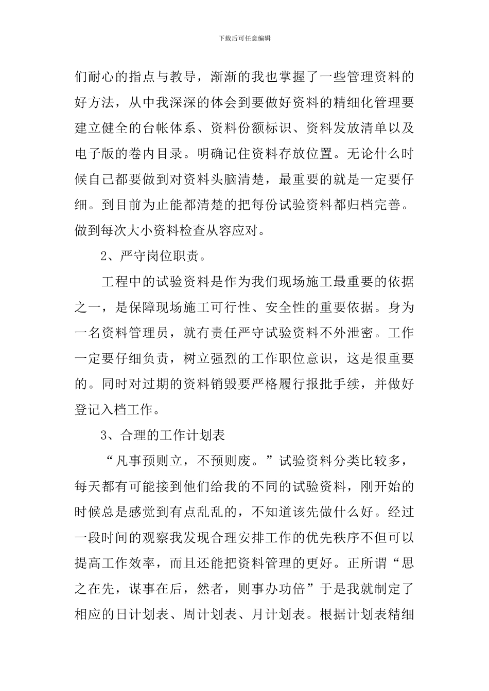 人事部述职报告5篇_第2页