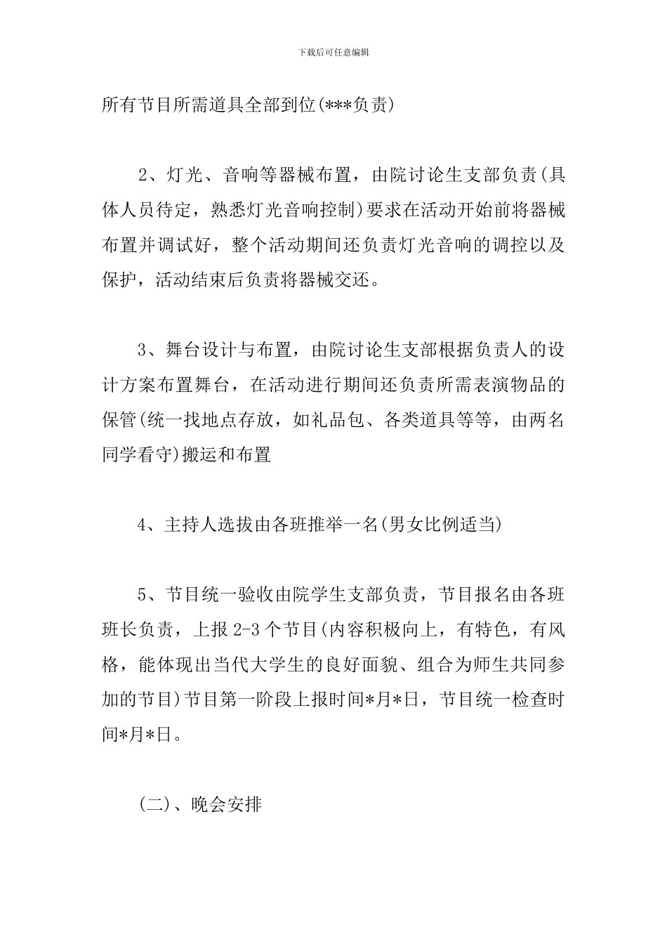 师生联谊活动策划文案_第3页