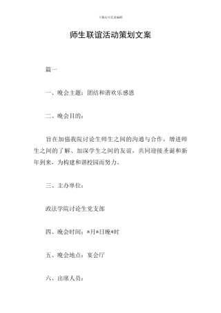 师生联谊活动策划文案