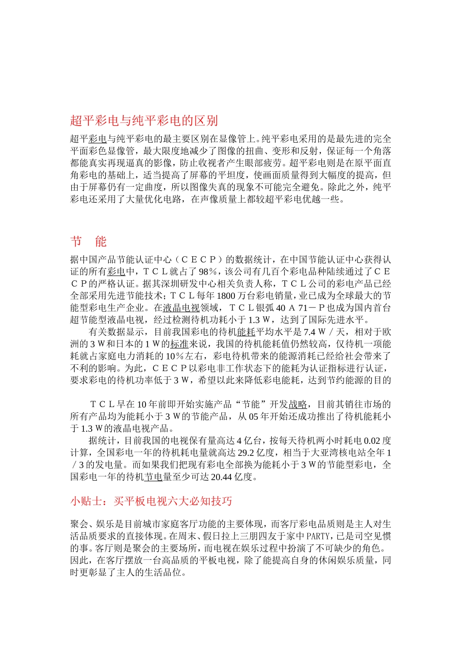 彩电产品知识_第1页