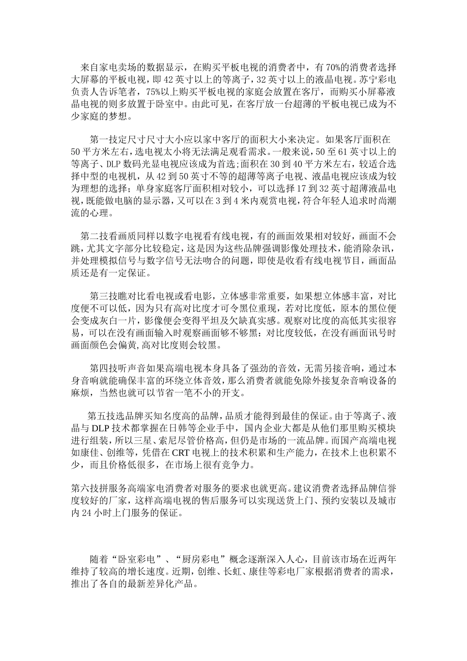彩电产品知识_第2页