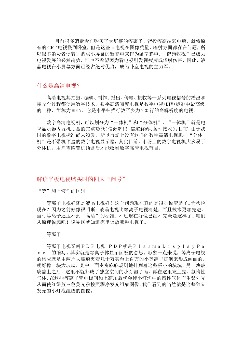 彩电产品知识_第3页