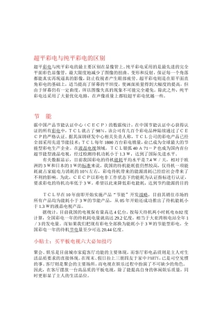 彩电产品知识
