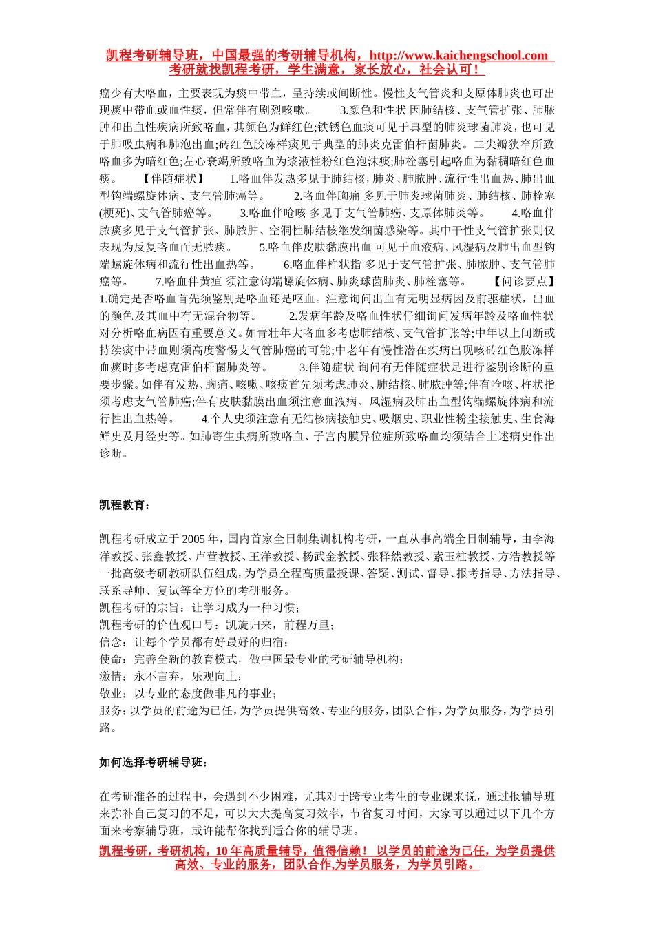 2015西综诊断学病症及问诊要点 咯 血_第2页
