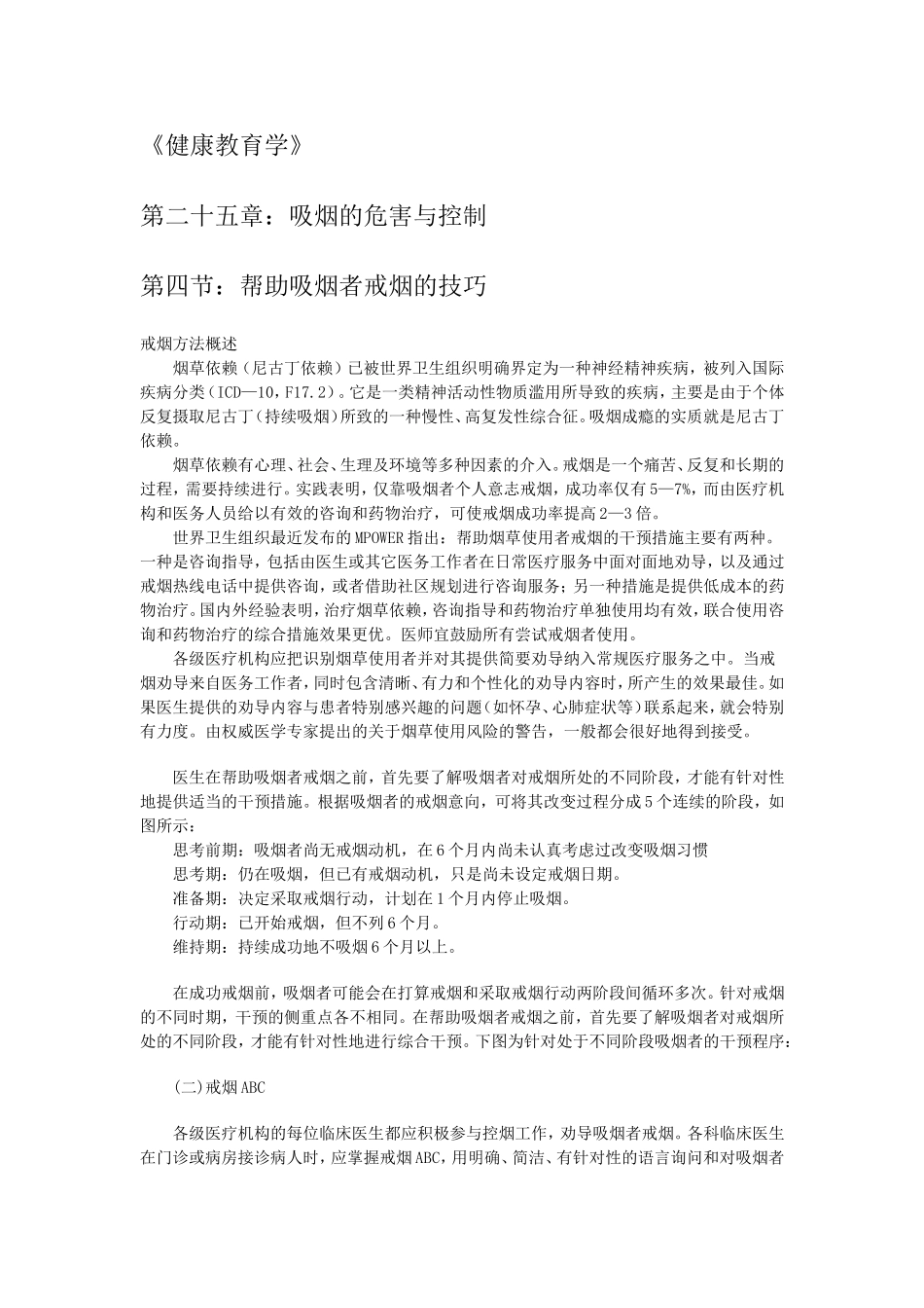 帮助吸烟者戒烟的技巧_第1页