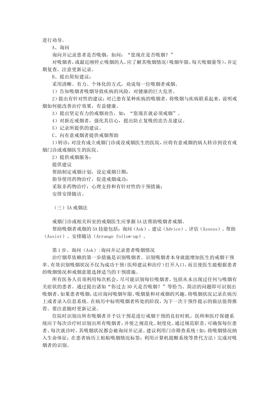 帮助吸烟者戒烟的技巧_第2页