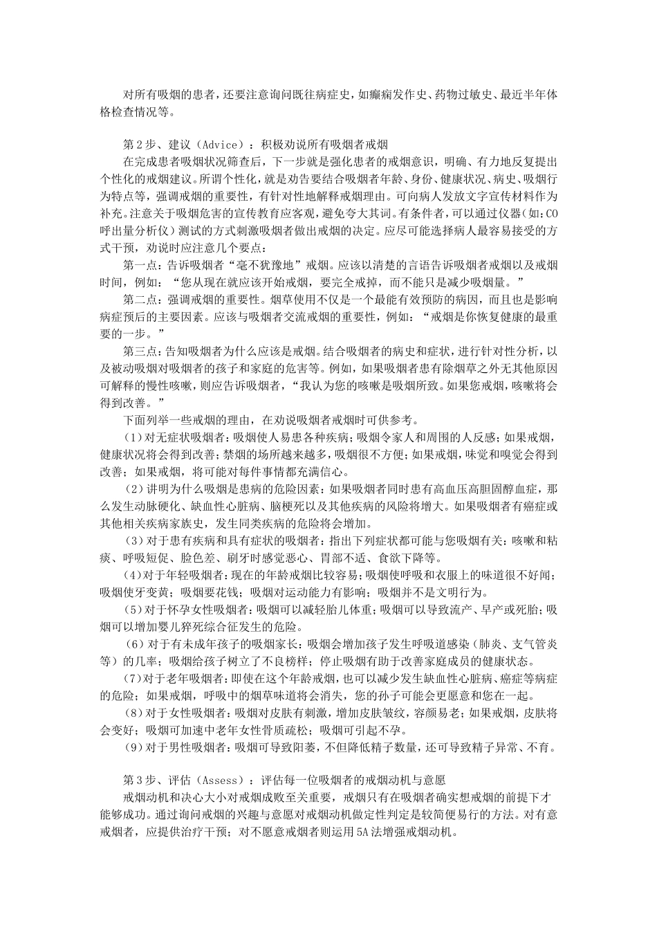 帮助吸烟者戒烟的技巧_第3页