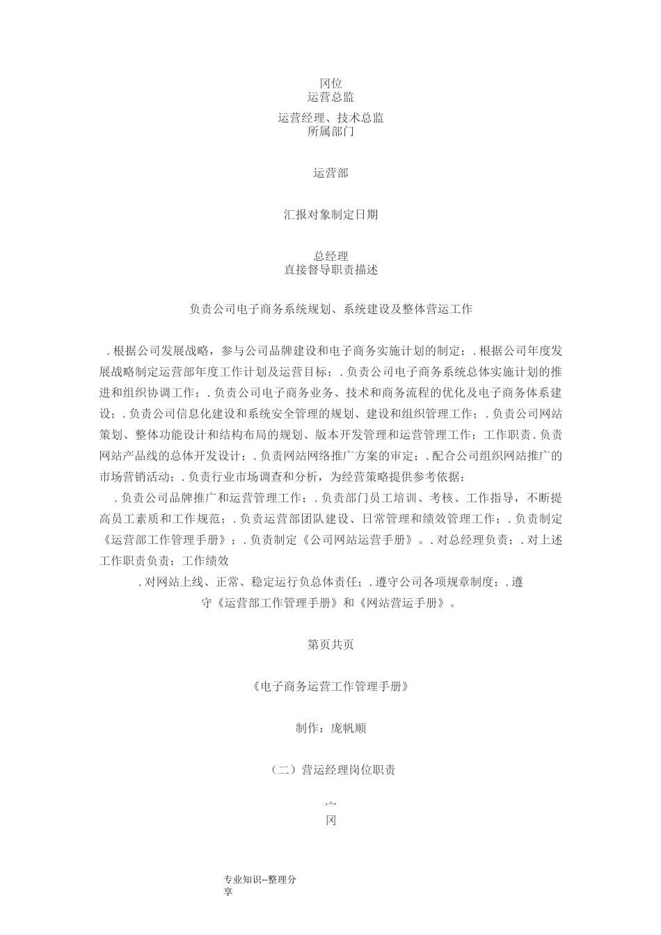 电商运营手册范本_第3页