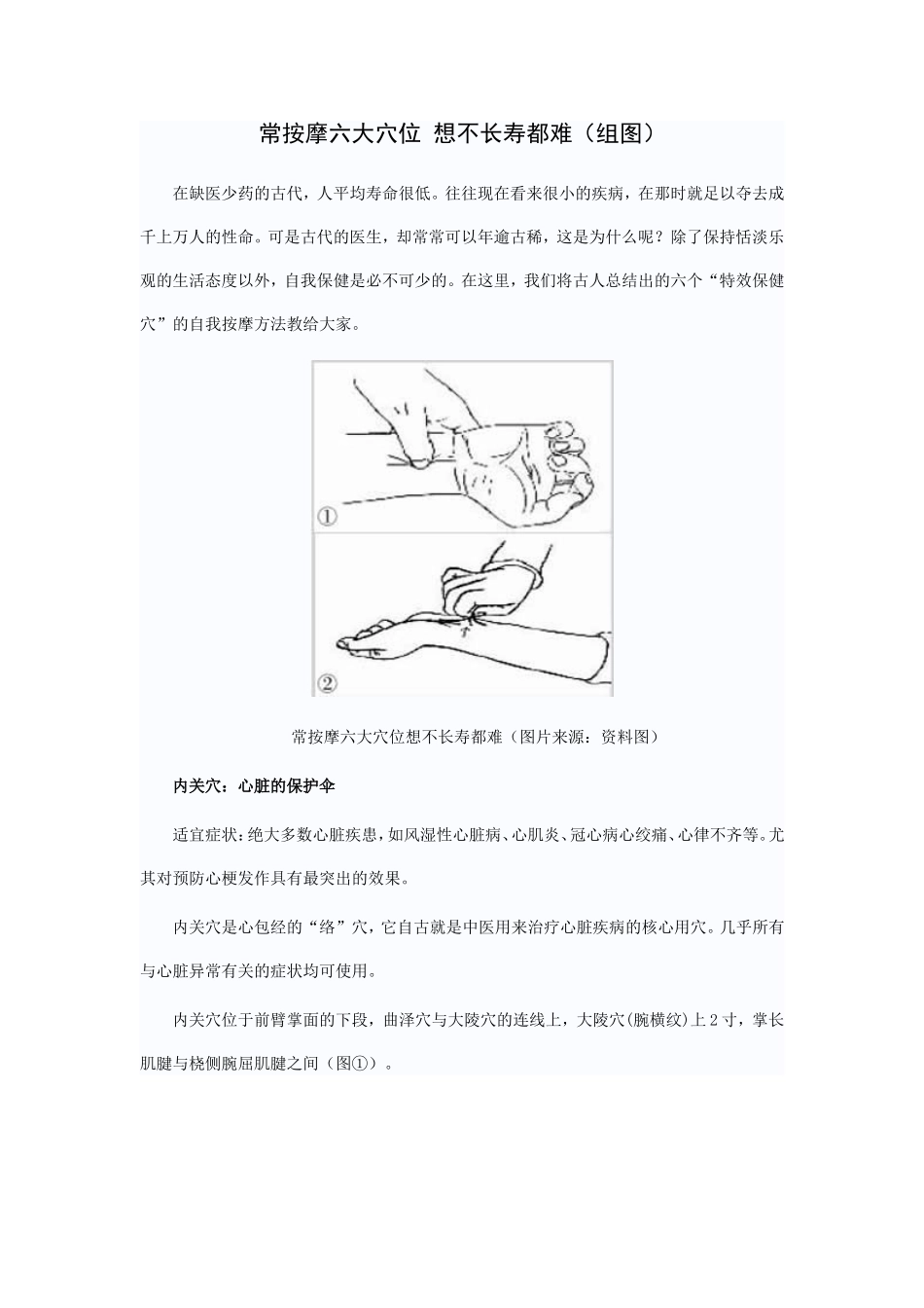常按摩六大穴位_第1页