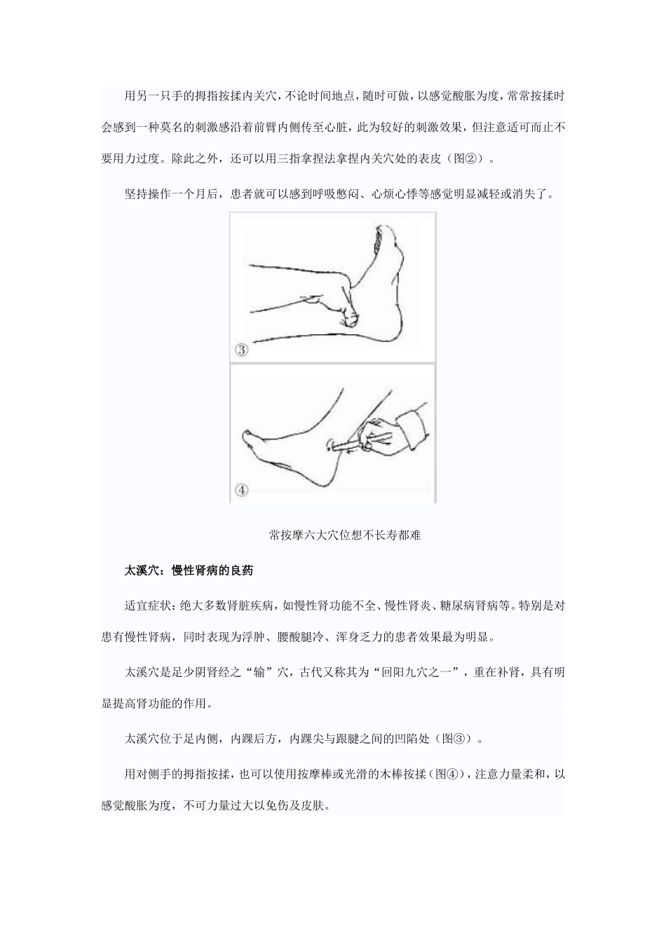 常按摩六大穴位_第2页