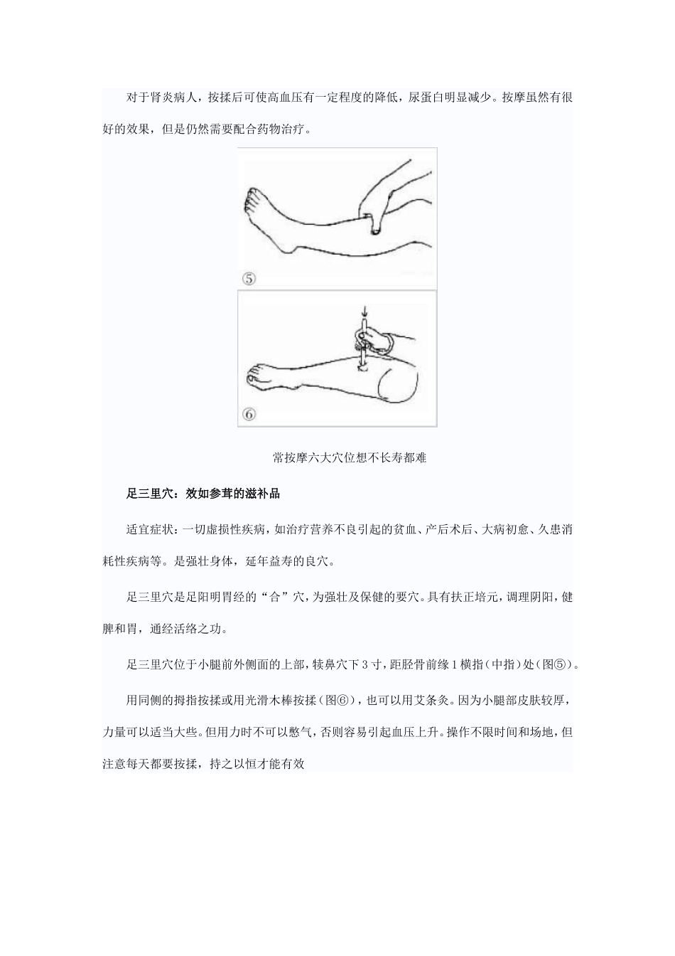 常按摩六大穴位_第3页