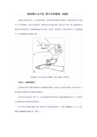 常按摩六大穴位