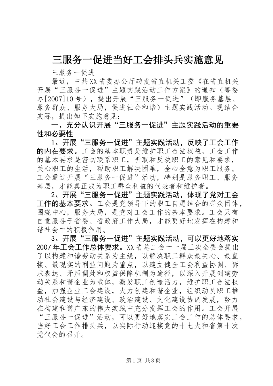 三服务一促进当好工会排头兵实施意见_第1页