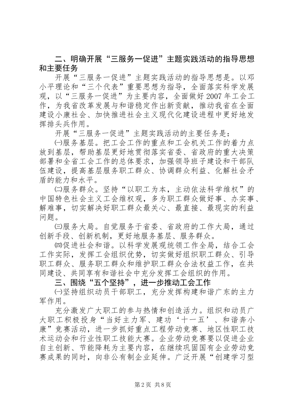 三服务一促进当好工会排头兵实施意见_第2页