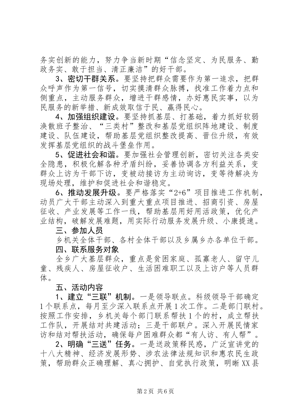 全乡千名干部下基层活动实施意见_第2页