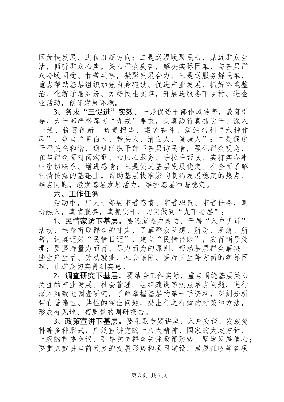 全乡千名干部下基层活动实施意见_第3页