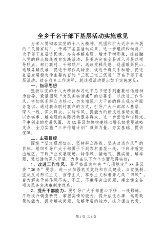 全乡千名干部下基层活动实施意见