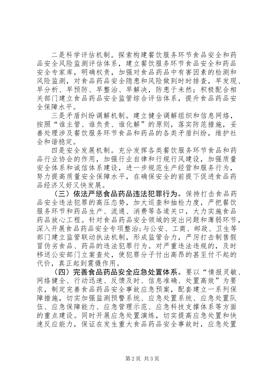 全乡食品药品创新管理工作方案_第2页
