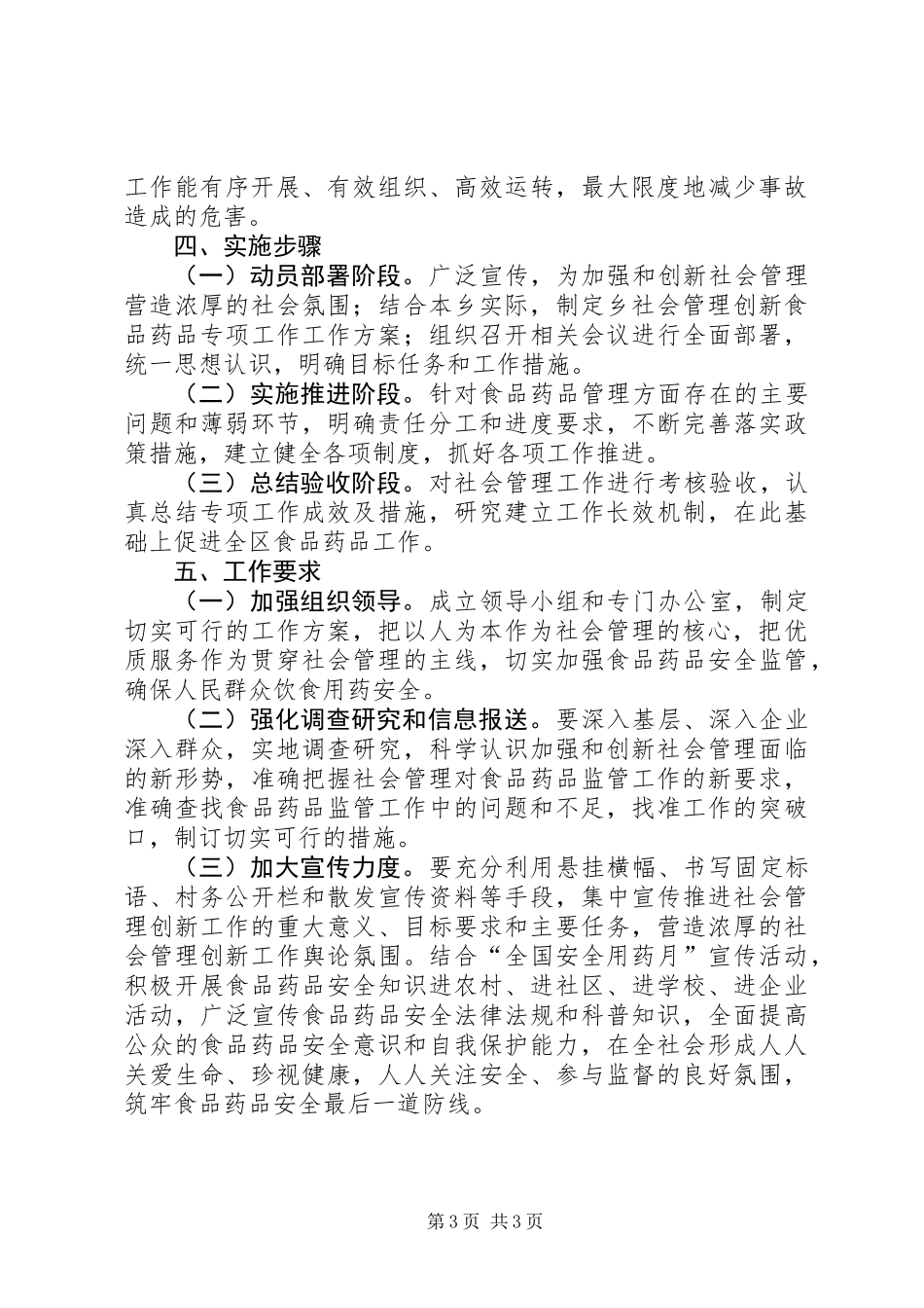 全乡食品药品创新管理工作方案_第3页